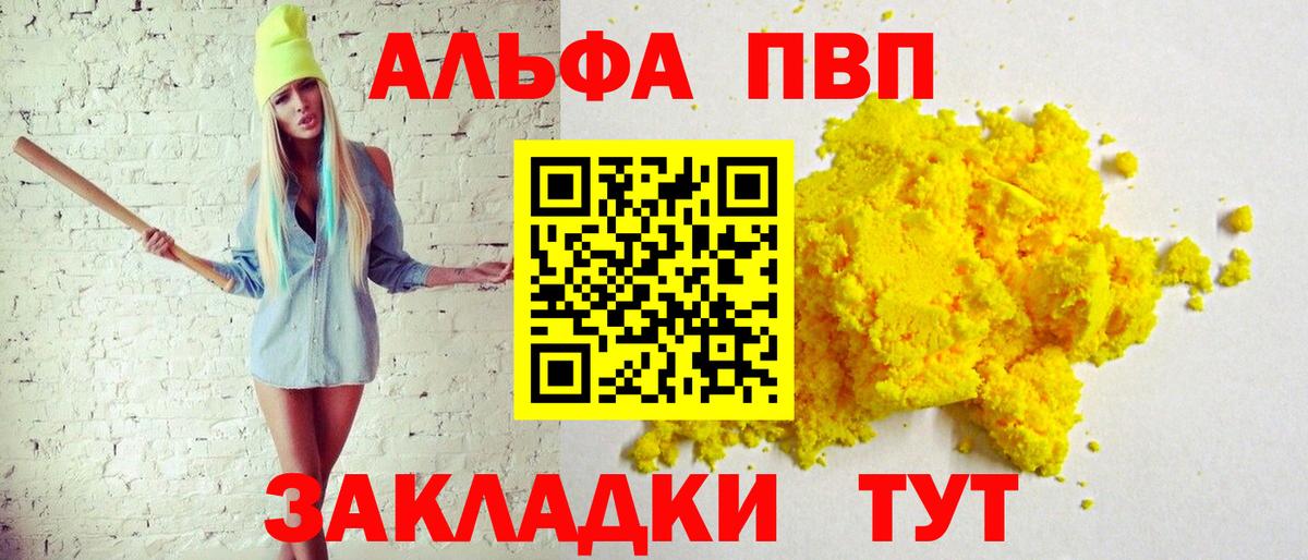 APVP VHQ Златоуст