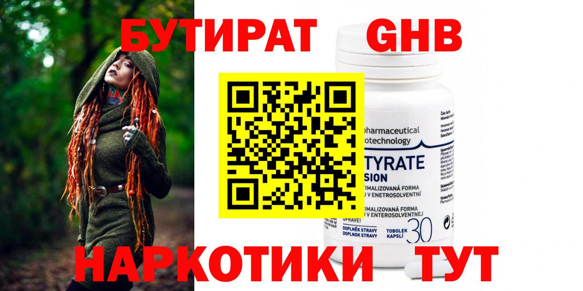БУТИРАТ вода  Вход с VPN  Златоуст 