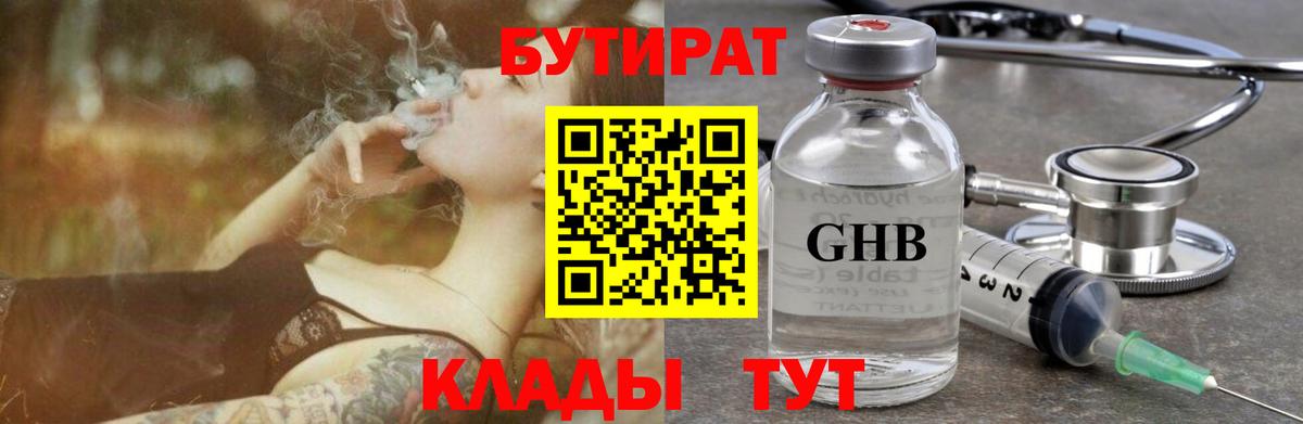 Бутират жидкий экстази Златоуст