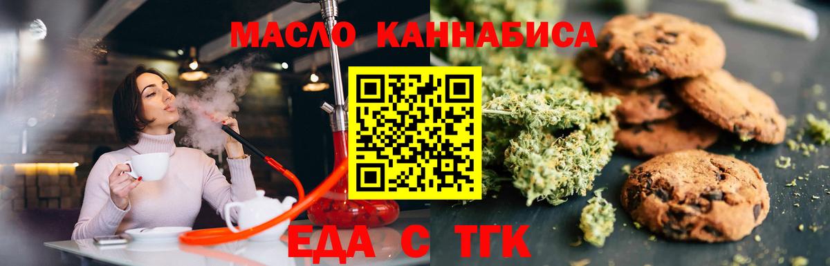 Златоуст  Печенье с ТГК марихуана  Вход с VPN 