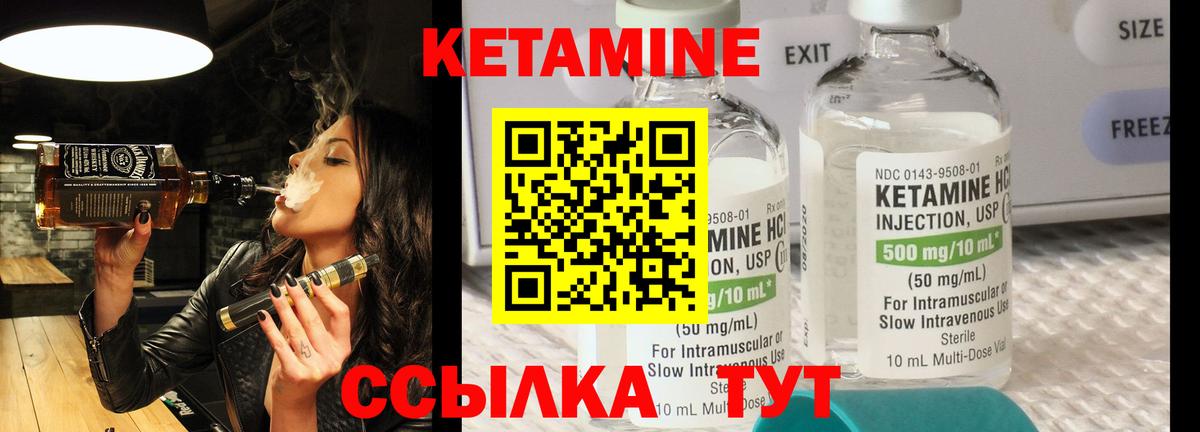 КЕТАМИН VHQ  Вход с VPN  Златоуст 