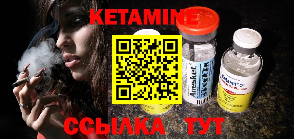 Кетамин VHQ Златоуст