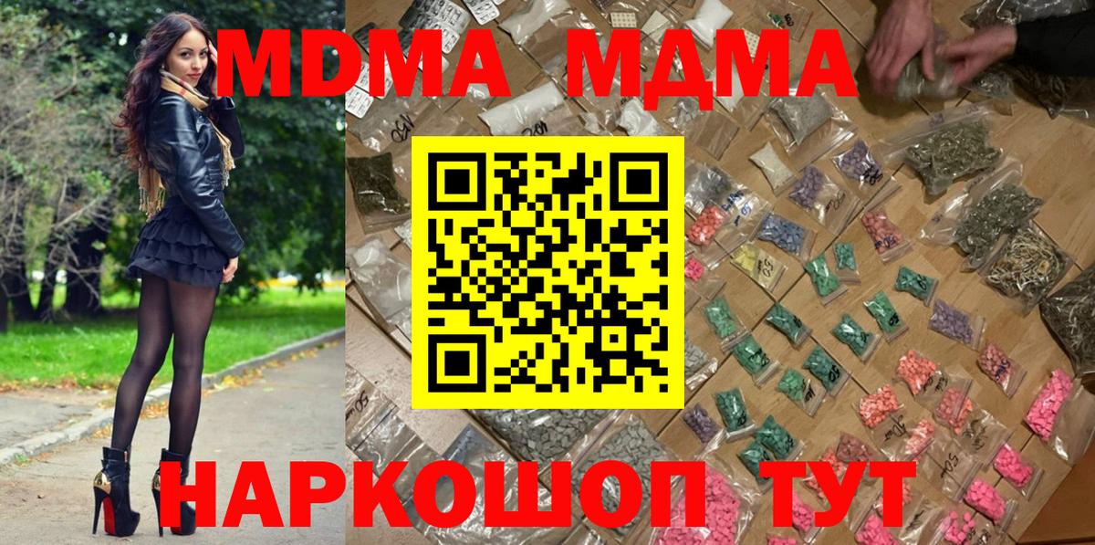 Златоуст  MDMA  MDMA Molly  Вход с VPN  МДМА кристаллы 