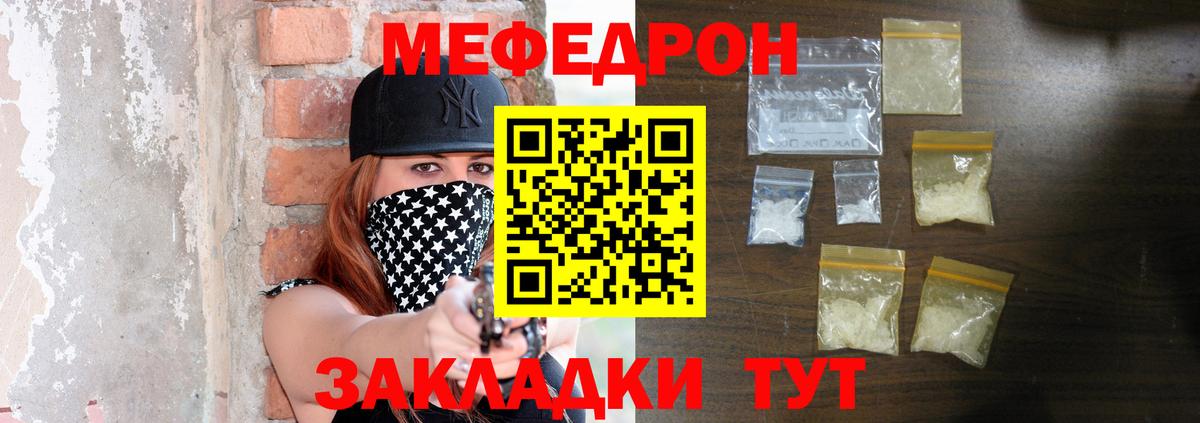 Меф мяу мяу мука Златоуст