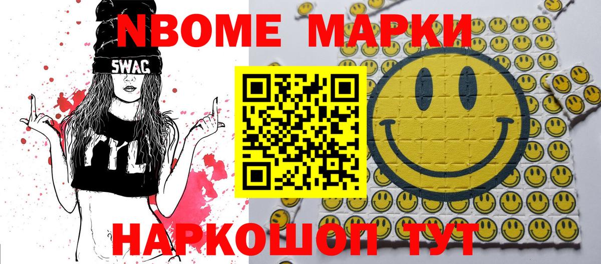 Марки NBOMe 1,8мг Златоуст